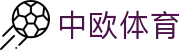 zoty中欧·(中国有限公司)官方网站